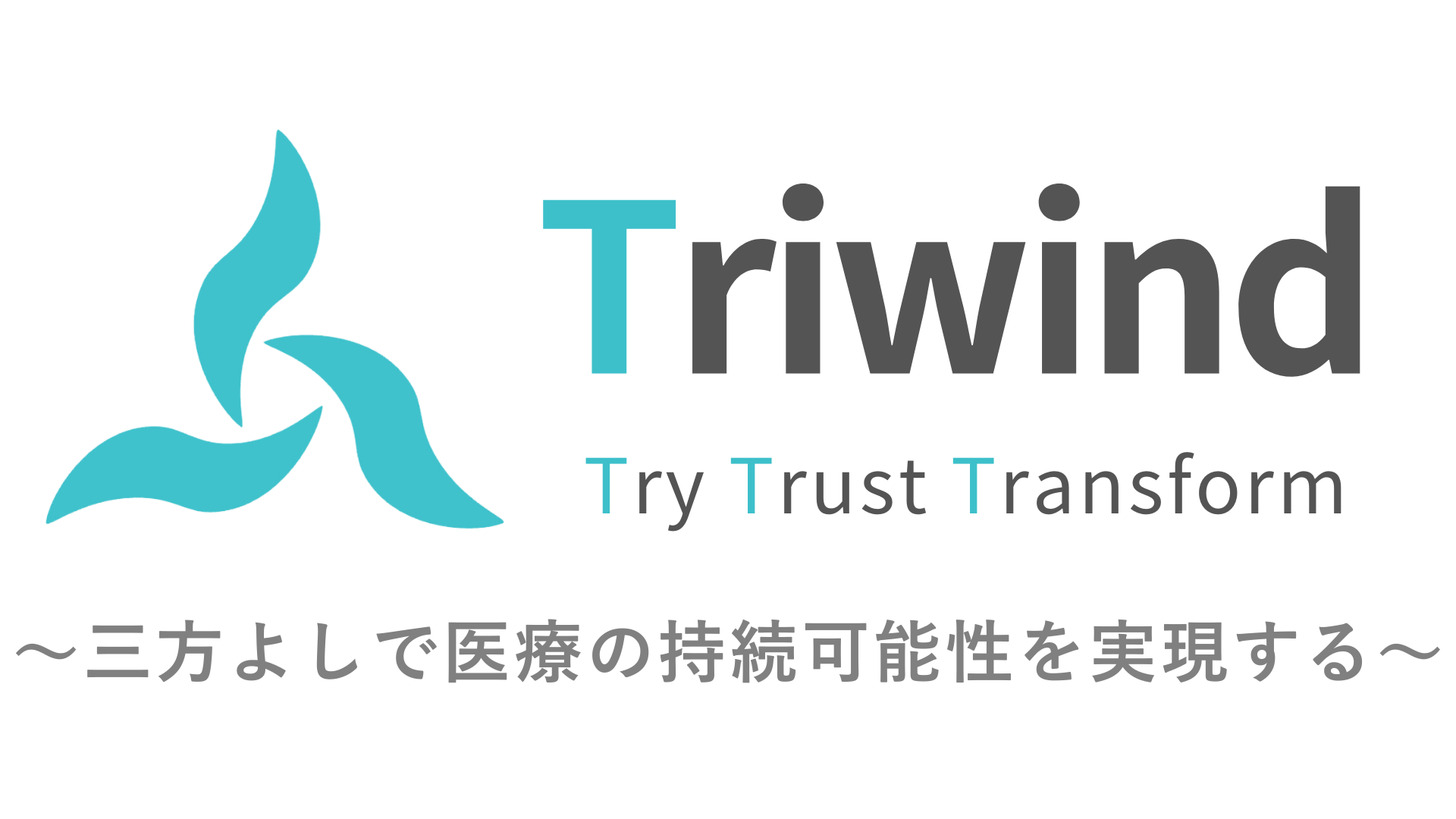 トライウインド株式会社